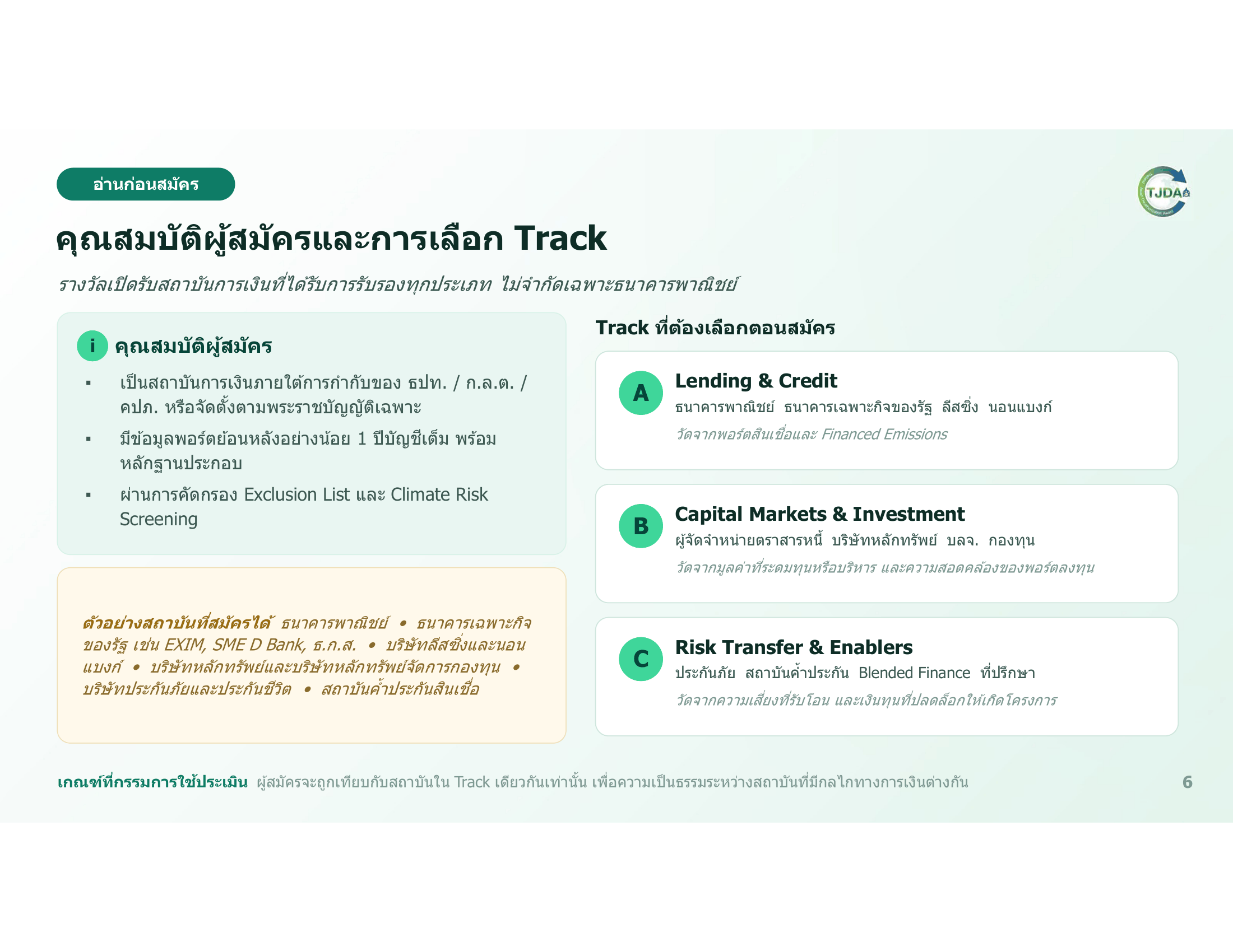 เอกสารภาพรวมTJDA 2027